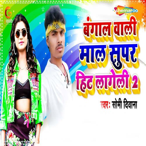 Bangal Wali Mal Super Hit Lageli 2