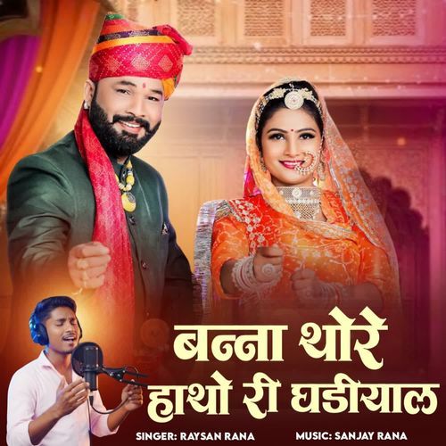 Banna Thore Hatho Ri Ghadiyal