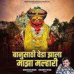 Banusathi Veda Jhala Majha Malhari