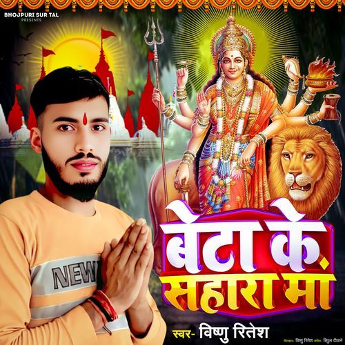 Beta Ke Sahara Maa