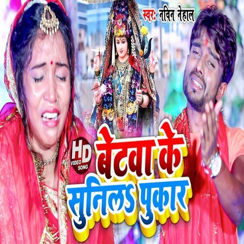 Betwa  Ke Sunila Pukar