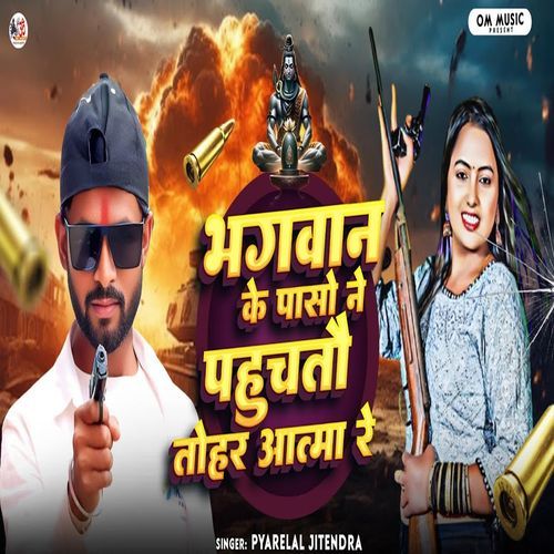 Bhagwan Ke Paso Ne Pahuchto Tohar Aatma