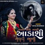 Bhali Meto Bhali Aakashi Meldi Bhali