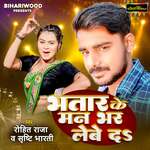 Bhatar Ke Man Bhar Lebe Da