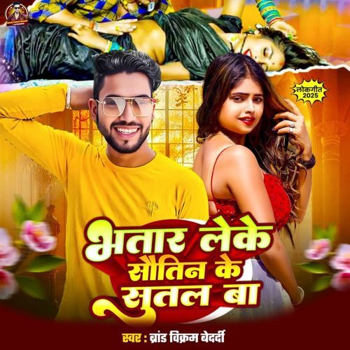 Bhatar Leke Sautin Ke Sutal Ba