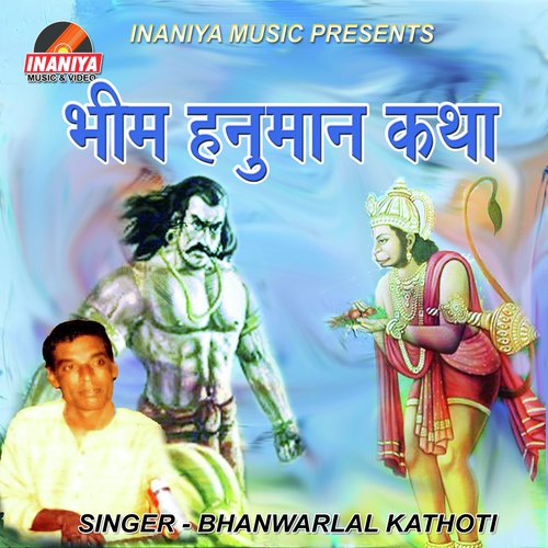 Bheem Hanuman Katha