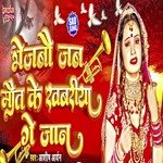 Bhejbo Jab maut Ke Khabariya Ge Jaan