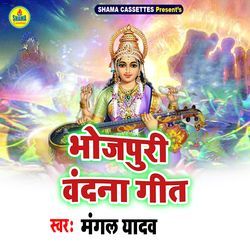 Bhojpuri Vandana Geet-PzpdV1kDYXA