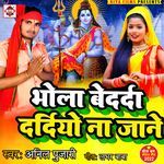 Bhola Bedarda Dardiyo Na Jane