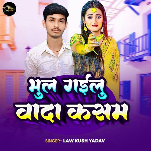 Bhul Gailu Wada Kasam