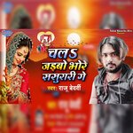 Chal jaibu Bhore Sasural Ge
