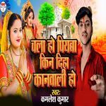 Chala Ho Piyawa Kin Diha Kanwali Ho