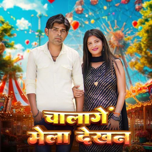 Chalange Mela Dekhan