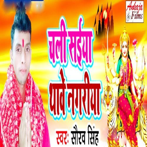 Chali Saiya Thawe Nagariya_poster_image