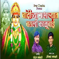 Chandichya Gabharyat Basali Kalubai