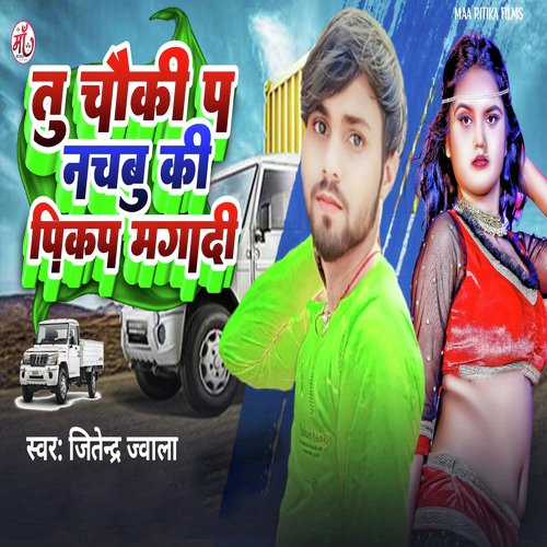 Chauki Par Nachabu Ki Pikaup Mangadi (Bhojpuri Song)