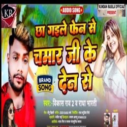 Chha Gaile Fen Se Chamar Ji Ke Den Se (Bhojpuri Song)-FxEZBCRyfkM