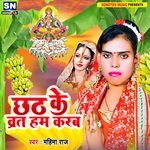 Chhath Ke Varat Ham Karab (Bhojpuri)