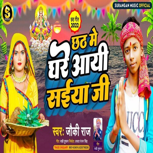 Chhath Me Ghare Aayi Saiya ji
