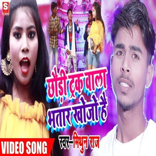 Chhori Track Wala Bhatar Khojo Hai
