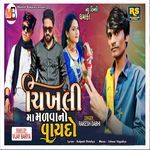 Chikhali Ma Malvano Vayado