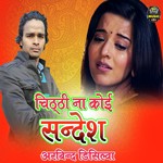 Chithi Na Koi Sandesh