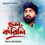 Chol Korili (ছল করিলি)