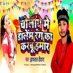 Choliye Me Dalem Rang Ka Karbu Hamar