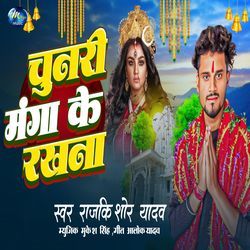 Chunari Manga Ke Rakhna