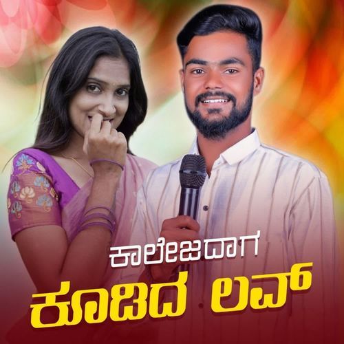 CollegeDaga Koodida Love