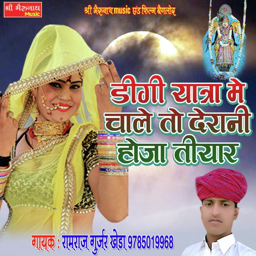 DJ Yatra Me Chale To Derani Hoja Tiyar