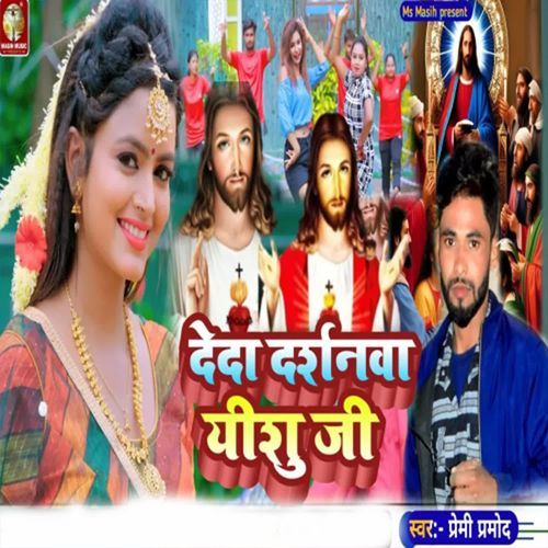 Dada Darshanava Ishu Je