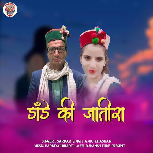 Dande Ki Jatra