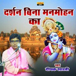 Darshan Bina Manmohan Ka
