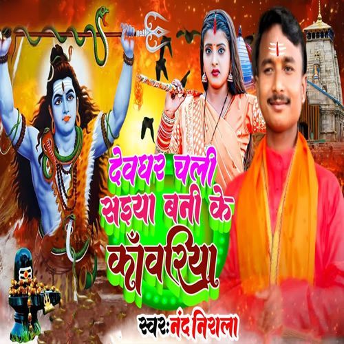 Devghar Chali Saiya Bani Ke Kawariya