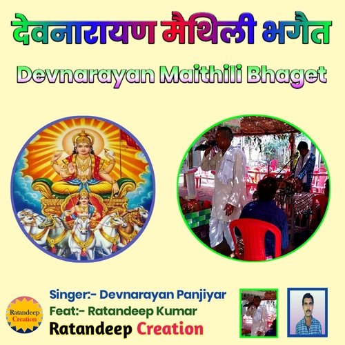 Devnarayan Maithili Bhaget