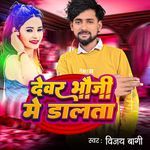 Devra Bhauji Me Dalata