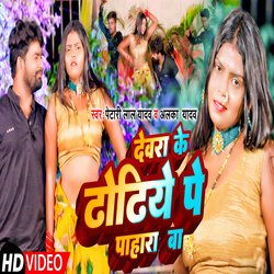 Devra Ke Dhoriye Pe Pahra Ba