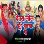 Devra Lol Puri Chatna Baa