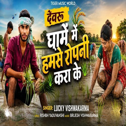 Dewaru Ghame Me Hamse Ropani Kara Ke