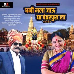 Dhani Mala Jau Dya Pandharpura La