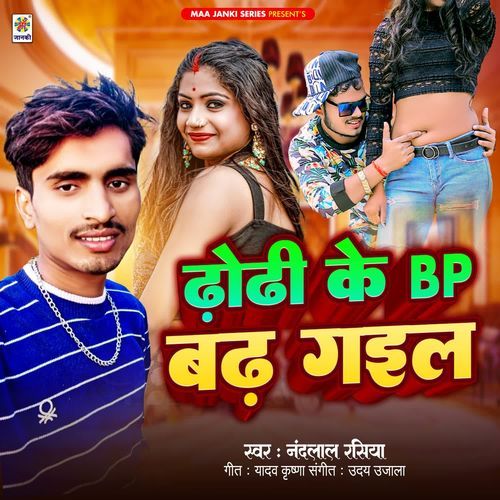 Dhodhi Ke BP Badh Gail