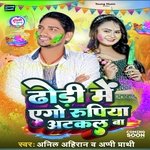 Dhodi me ego rupiya atkal ba (Bhojpuri)