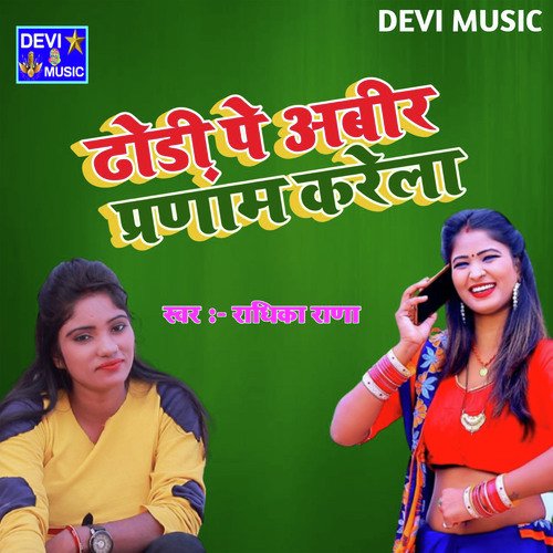 DHORI PE ABIR PARNAM KARELA (BHOJPURI)