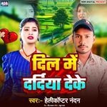 Dil Me Dardiya Deke