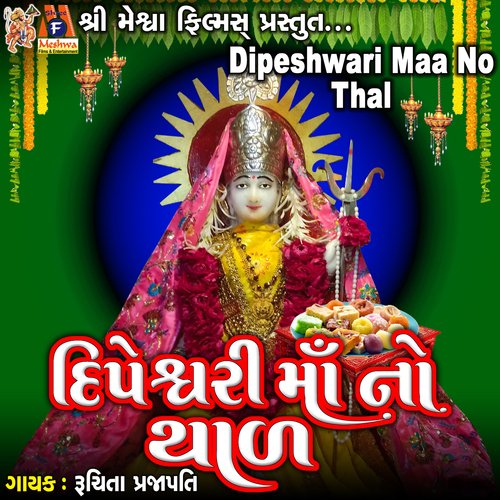 Dipeshwari Maa No Thal