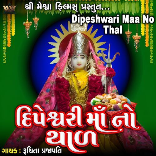 Dipeshwari Maa No Thal