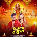 Diyariya Ae Raja