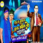 Dj Par Bajawo Jay Bheem Ka Gana (Bhojpuri)