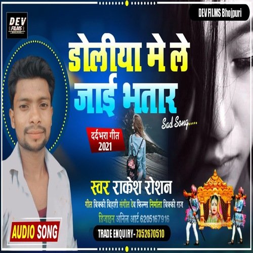 Doli Me Le Jai Bhatar (Bhojpuri Song)